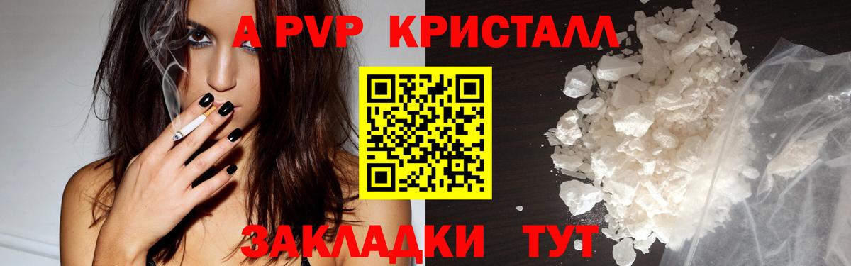 A-PVP Соль Луховицы