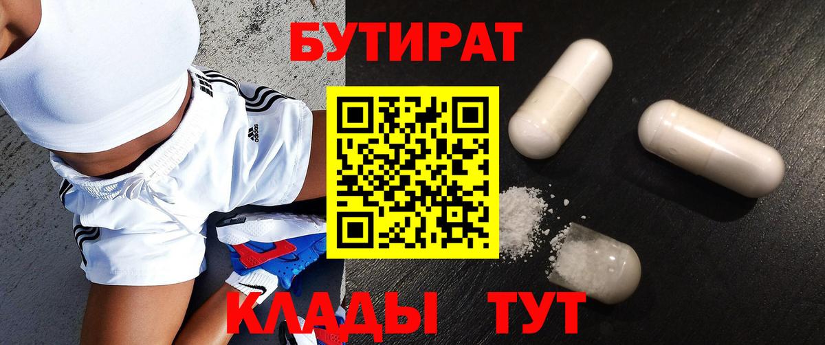 БУТИРАТ оксибутират Луховицы