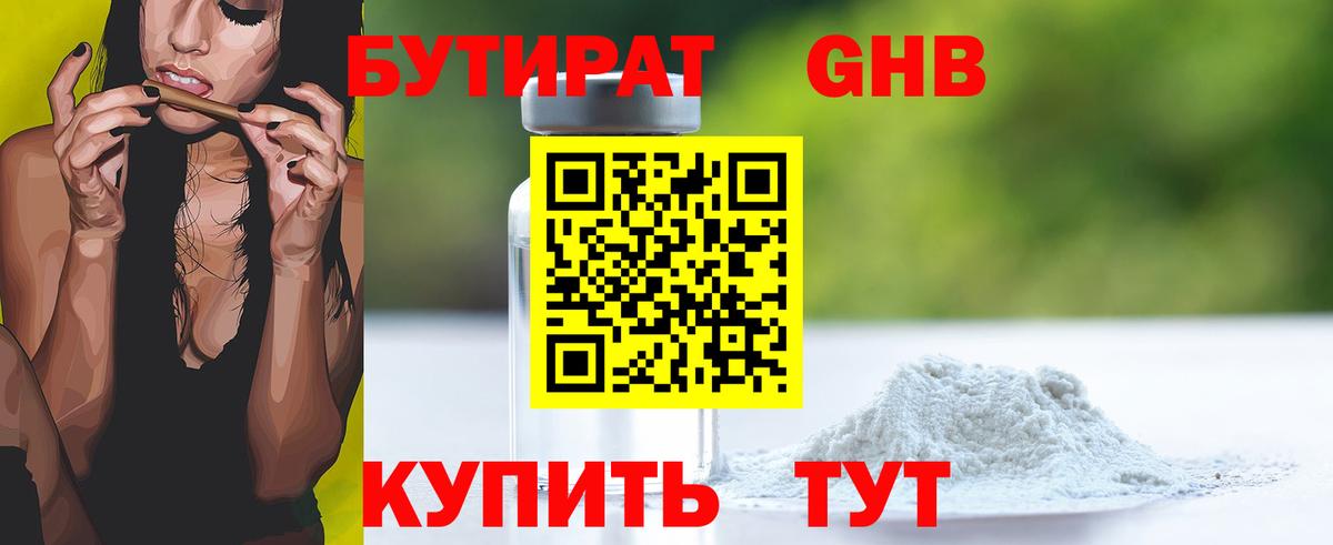 БУТИРАТ вода  БУТИРАТ  Луховицы  Вход с VPN 