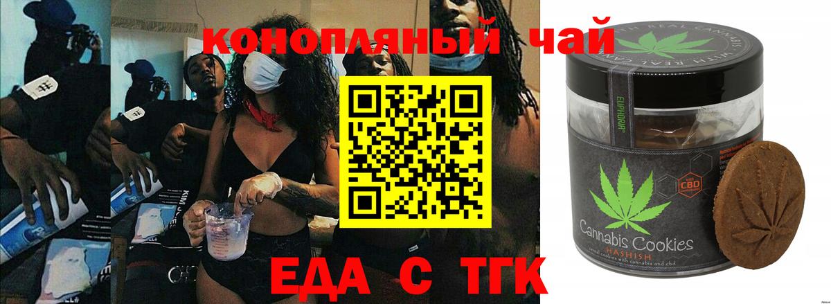 Печенье с ТГК конопля  Вход с VPN  Луховицы 