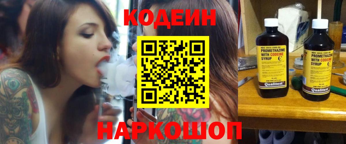 Луховицы  Кодеиновый сироп Lean напиток Lean (лин)  Codein напиток Lean (лин)  Вход с VPN 